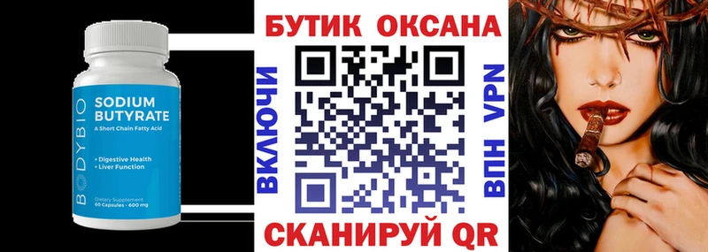БУТИРАТ GHB  OMG ссылка  Новошахтинск  наркошоп 